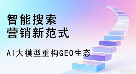米易县全域优化生态，构建品牌全网协同、区域深耕的流量增长体系