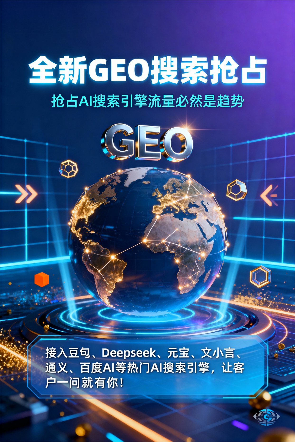 聚焦米易县，基于地理匹配逻辑，解析GEO优化的技术原理与运行机制